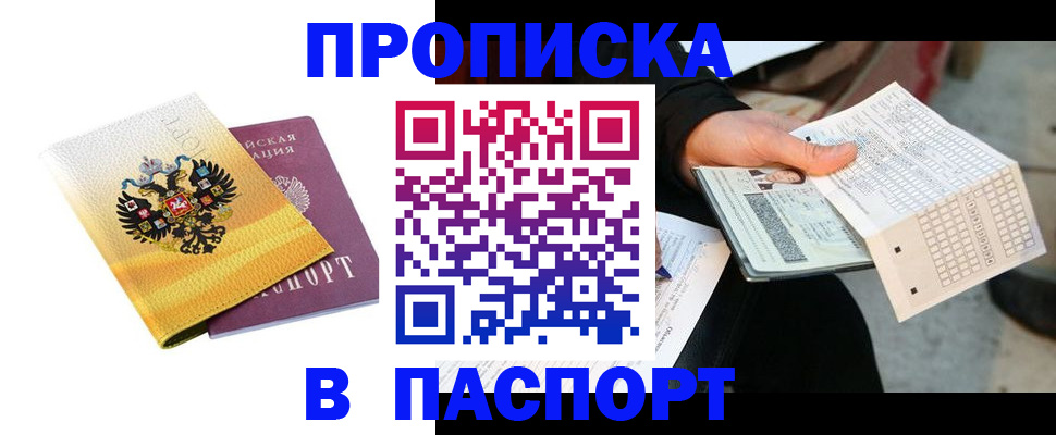 прописка штамп в Кирсе